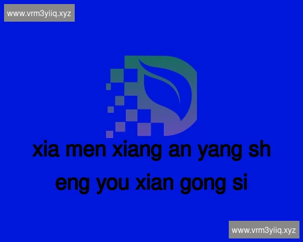 厦门翔安养生有限公司